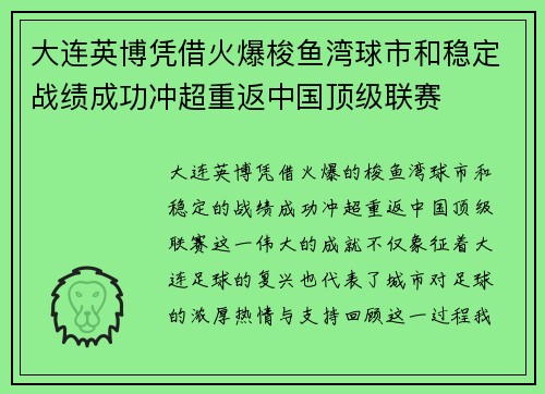 大连英博凭借火爆梭鱼湾球市和稳定战绩成功冲超重返中国顶级联赛
