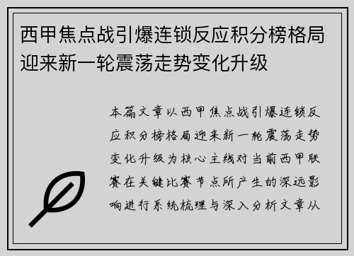 西甲焦点战引爆连锁反应积分榜格局迎来新一轮震荡走势变化升级 西甲焦点战引爆连锁反应积分榜格局迎来新一轮震荡走势变化升级