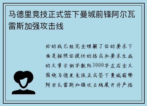 马德里竞技正式签下曼城前锋阿尔瓦雷斯加强攻击线 马德里竞技正式签下曼城前锋阿尔瓦雷斯加强攻击线